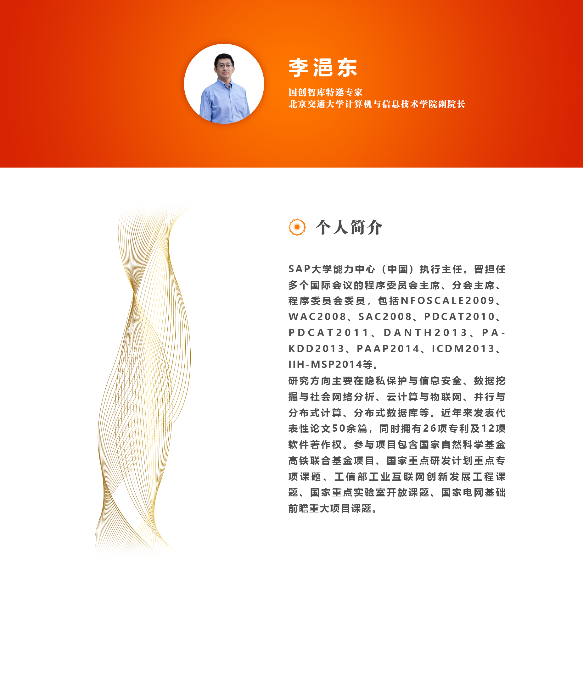 李浥东.jpg