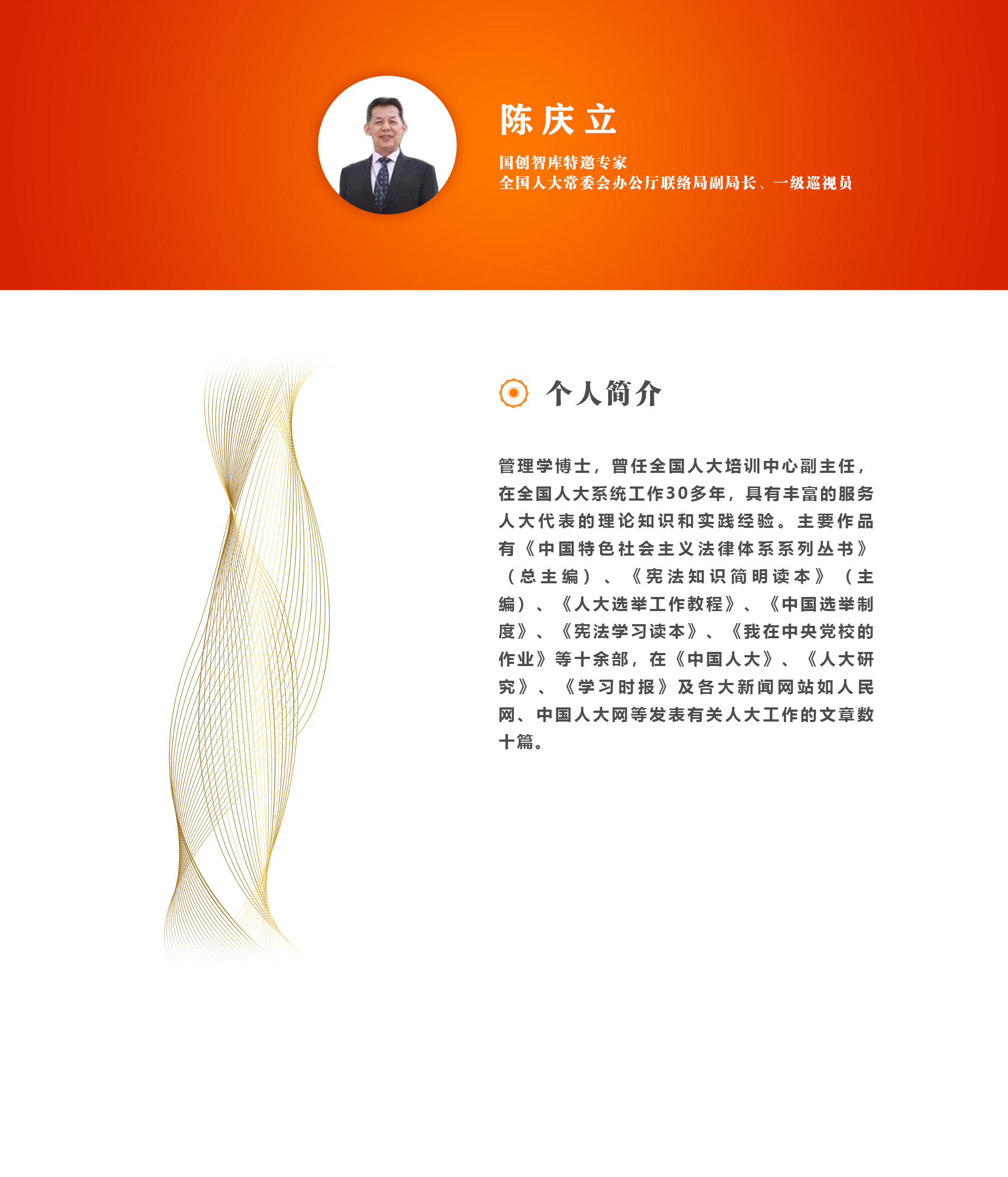 陈庆立.jpg
